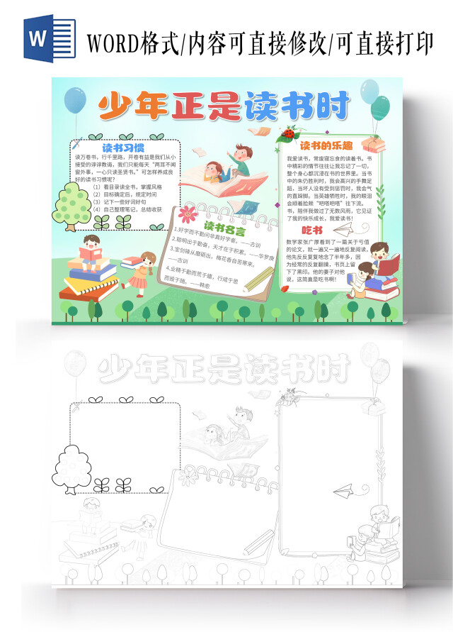 绿色清新少年正是读书时读书清新清新小报手抄报