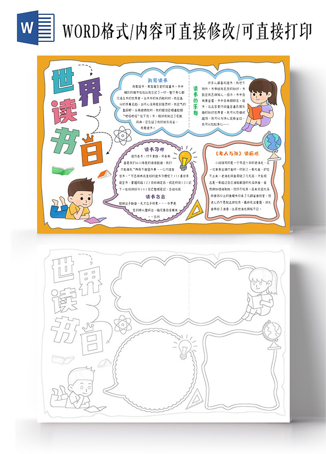 可爱卡通读书日手抄报