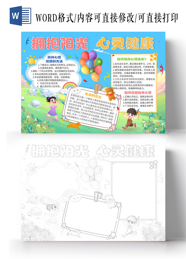 绿色清新插画拥抱阳光心灵健康清新插画小报手抄报心理健康
