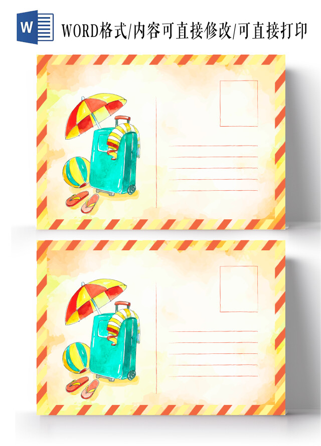 黄橙复古夏天旅游明信片信纸