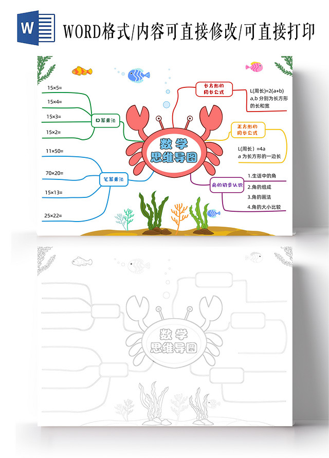 动物卡通手绘数学思维导图