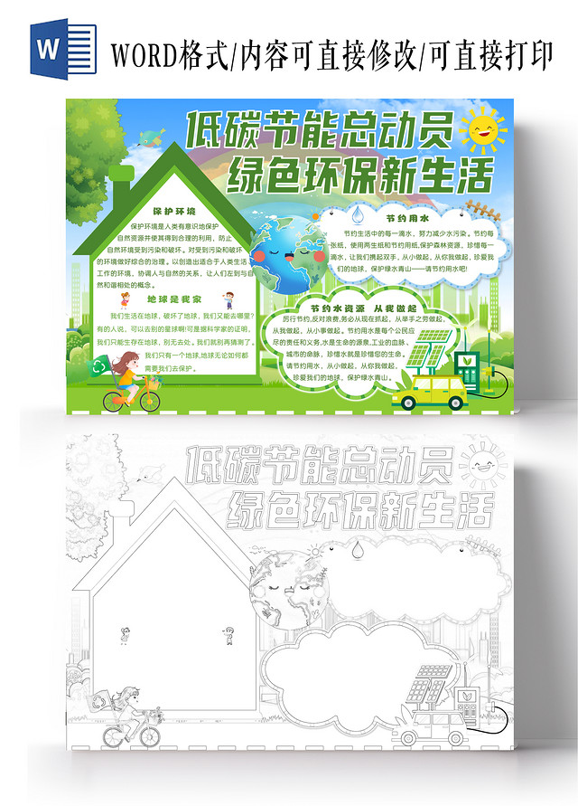 绿色卡通低碳节能总动员绿色环保新生活低碳环保手抄报环境保护