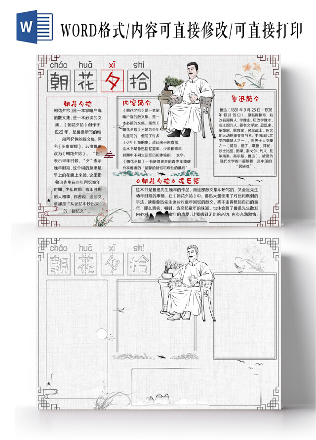 墨色古风朝花夕拾小报手抄报好书推荐