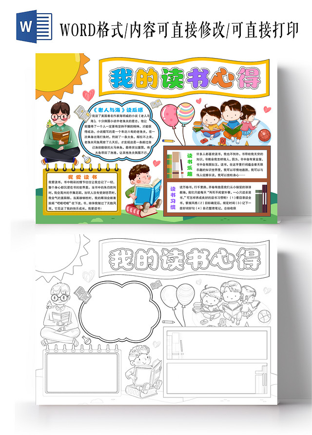 手绘风格我的读书风格小报手抄报读书小报手抄报