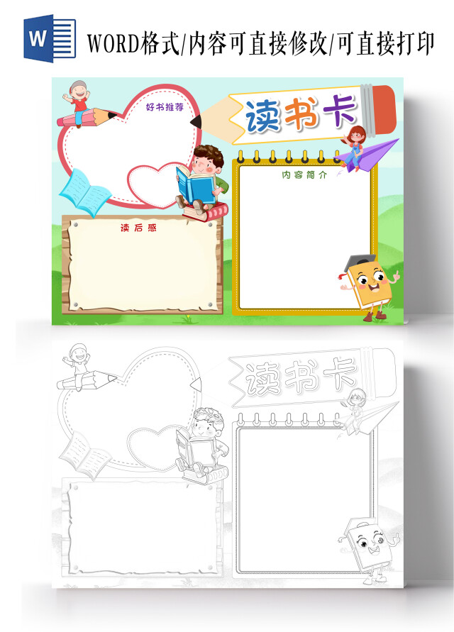 卡通风格读书卡小报手抄报读书小报手抄报