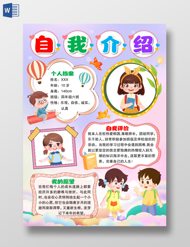 梦幻风格自我介绍小报手抄报