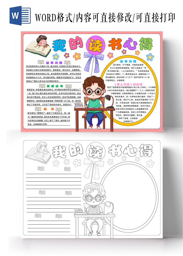 简约手绘风格我的读书心得小报手抄报