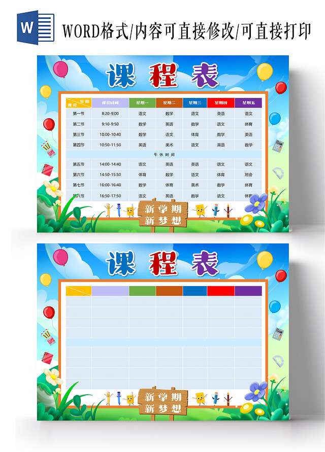 卡通风格新学期课程表小报手抄报暑假