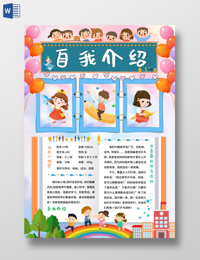 彩色卡通插画风自我介绍小报卡通手抄报