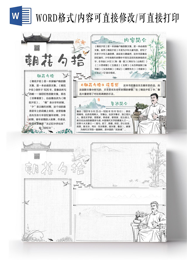 江南格调朝花夕拾小报手抄报好书推荐