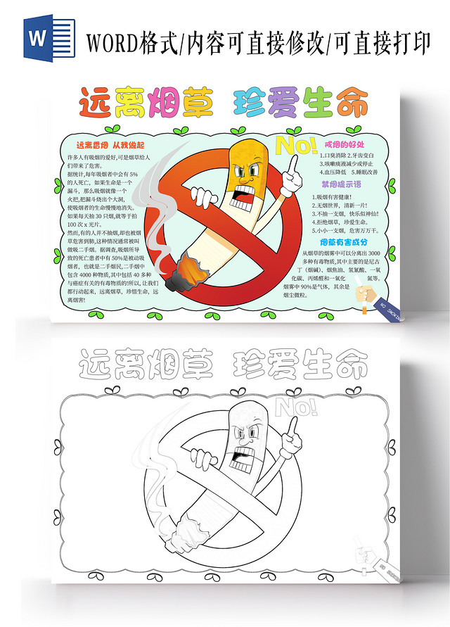 绿色手绘远离烟草珍爱生命小报手抄报手绘小报手抄报禁烟