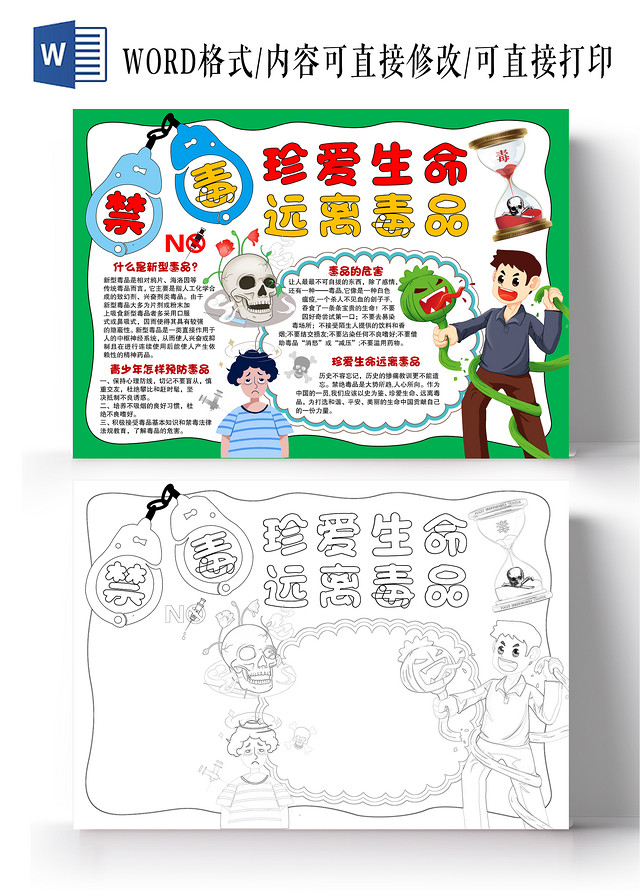 简约风格珍惜生命远离毒品小报手抄报禁毒