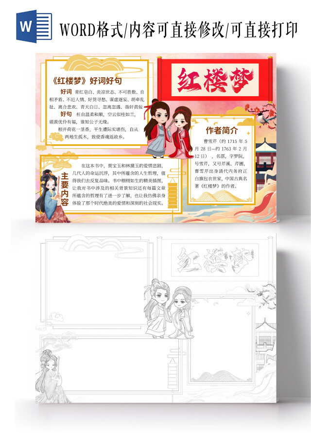 水彩渐变背景红楼梦读书小报手抄报古风小报好书推荐