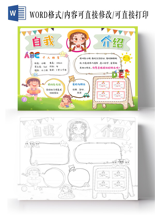 绿色卡通幼儿园自我介绍竞选手绘卡通小报手抄报