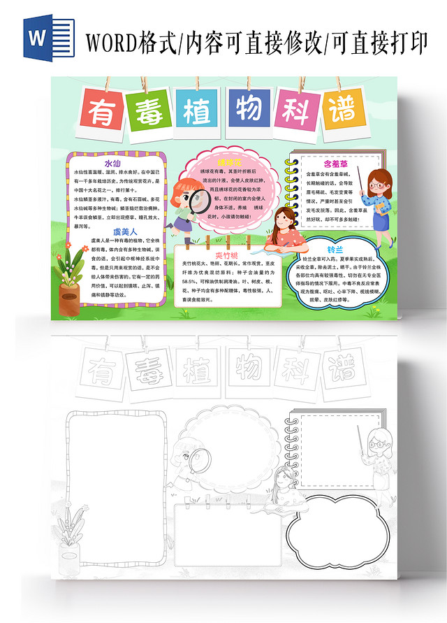 卡通风格有毒植物科谱小报手抄报禁毒
