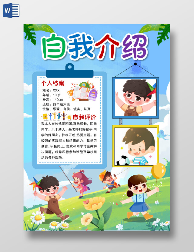 卡通风格自我介绍小报手抄报竞选小报手抄报