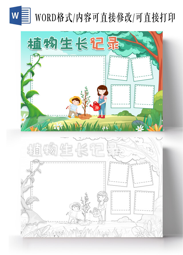 绿色清新植物生长记录我与植物共成长清新小报手抄报植物植物生长