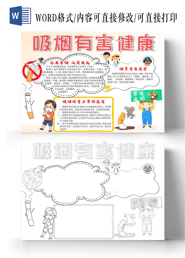 棕白卡通吸烟有害健康禁言手抄报卡通小报禁烟