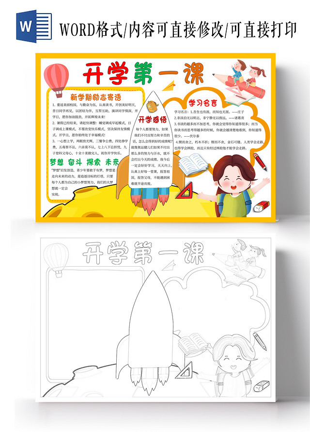 黄色边框手绘开学第一课小报手抄报卡通小报手抄报
