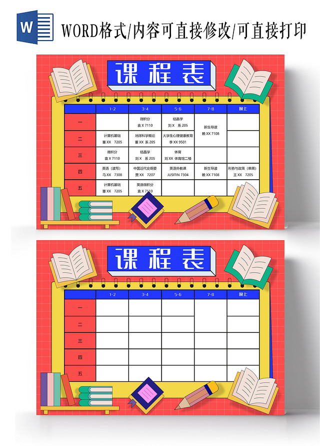 粉色孟菲斯风格学生课程表我的课程表