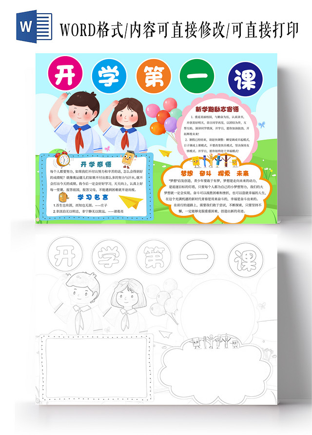 蓝色插画开学第一课小报手抄报卡通小报手抄报