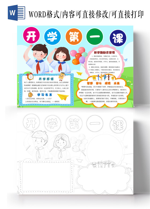 蓝色插画开学第一课小报手抄报卡通小报手抄报