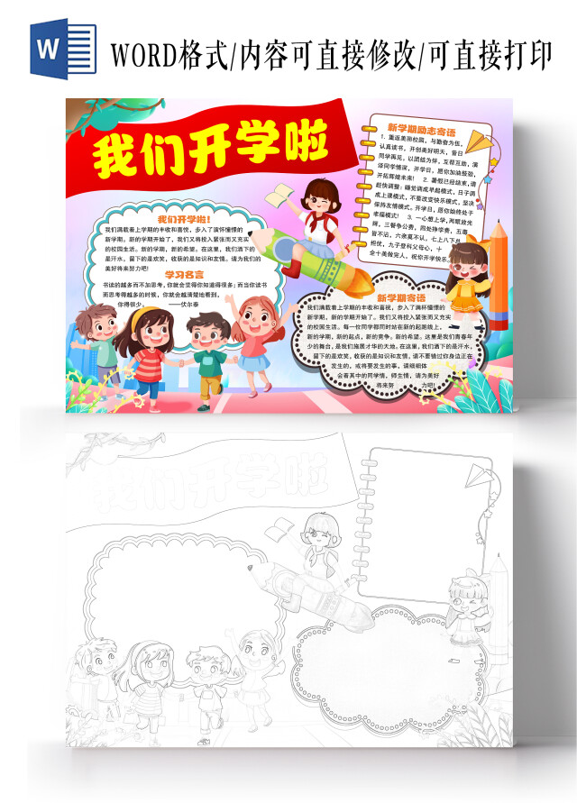 卡通风格我要开学啦小报手抄报开学小报手抄报