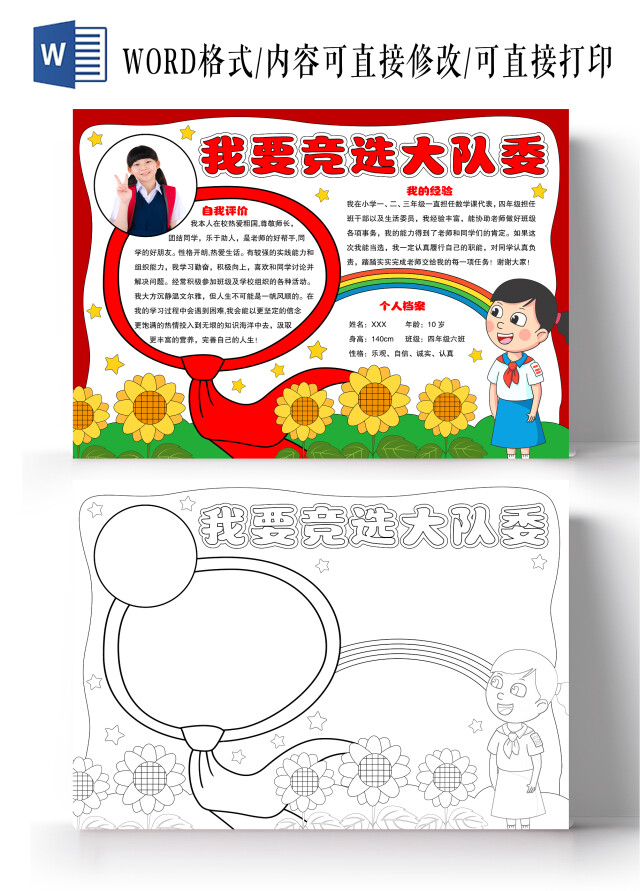 手绘风格我要竞选大队委小报手抄报