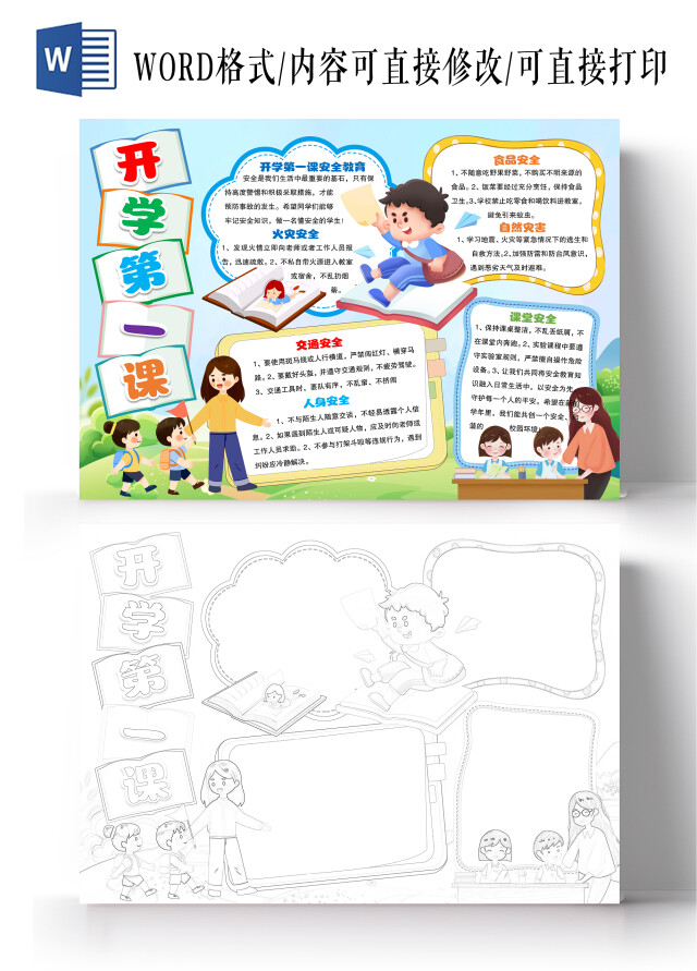 卡通风格开学第一课小报手抄报开学小报手抄报