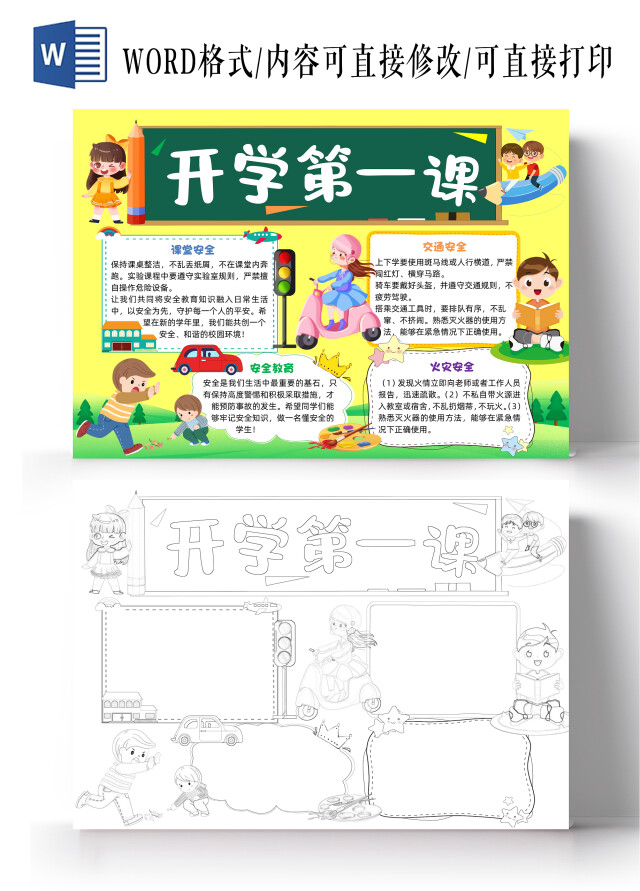 黄色卡通插画开学第一课小学生手抄报插画卡通小报