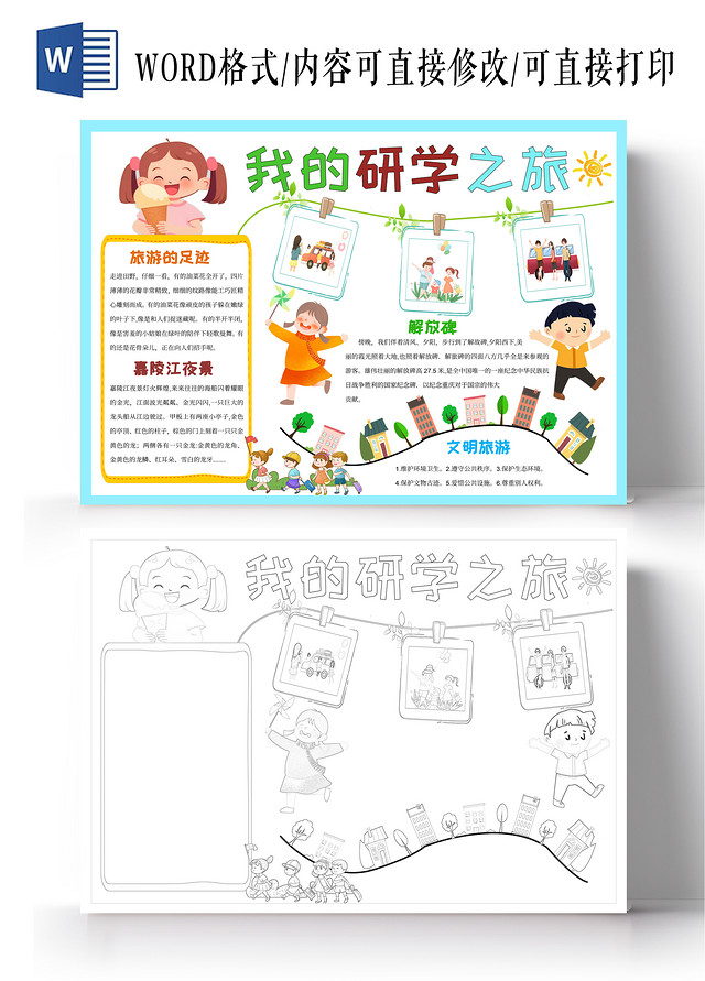 蓝色边框简约我的研学之旅小报手抄报卡通小报手抄报暑假