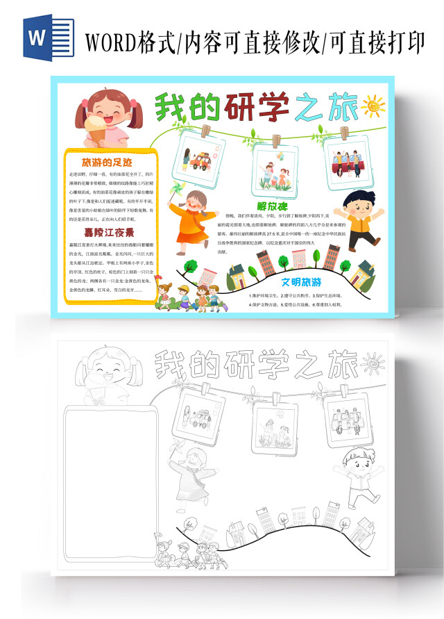 蓝色边框简约我的研学之旅小报手抄报卡通小报手抄报暑假