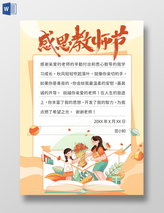 黄色插画风感恩教师节贺卡教师节感谢信