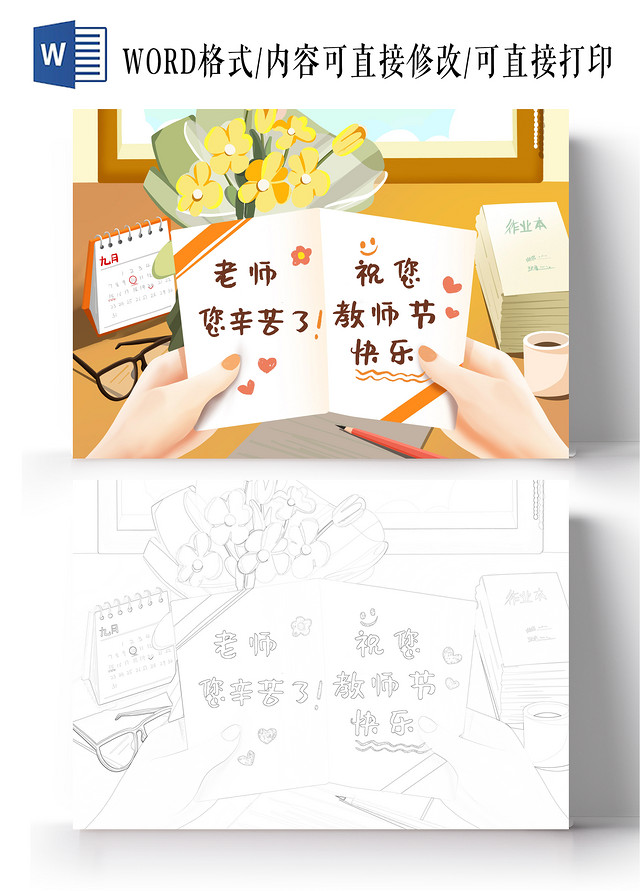 橘色插画风温馨老师您辛苦了教师节快乐绘画手抄小报