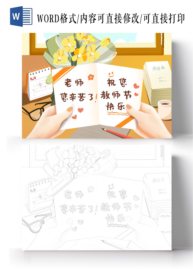 橘色插画风温馨老师您辛苦了教师节快乐绘画手抄小报