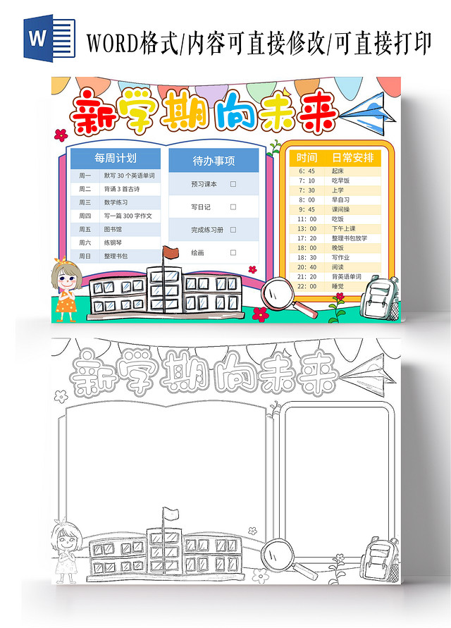 简约手绘插画背景新学期向未来小报手抄报