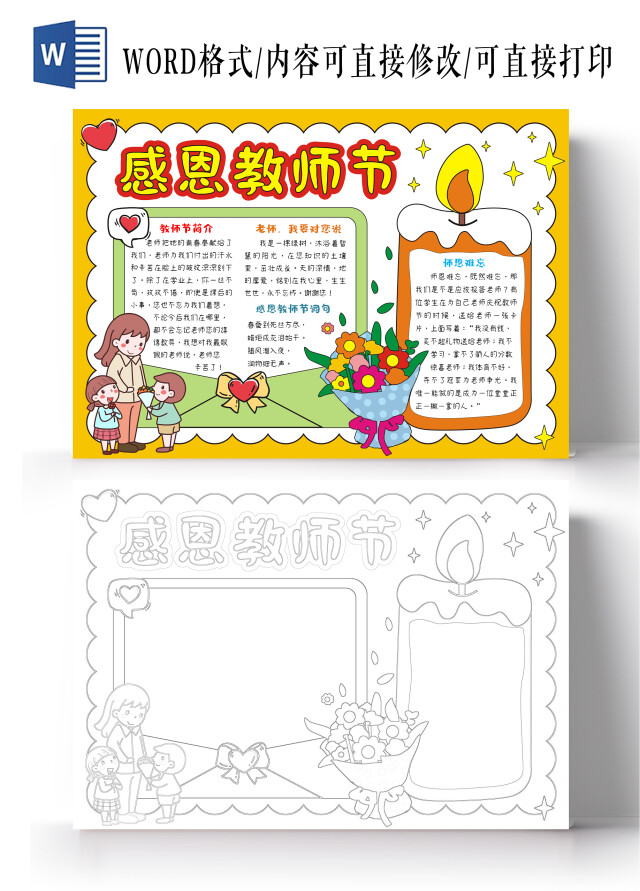 卡通活泼手绘感恩老师节教师节