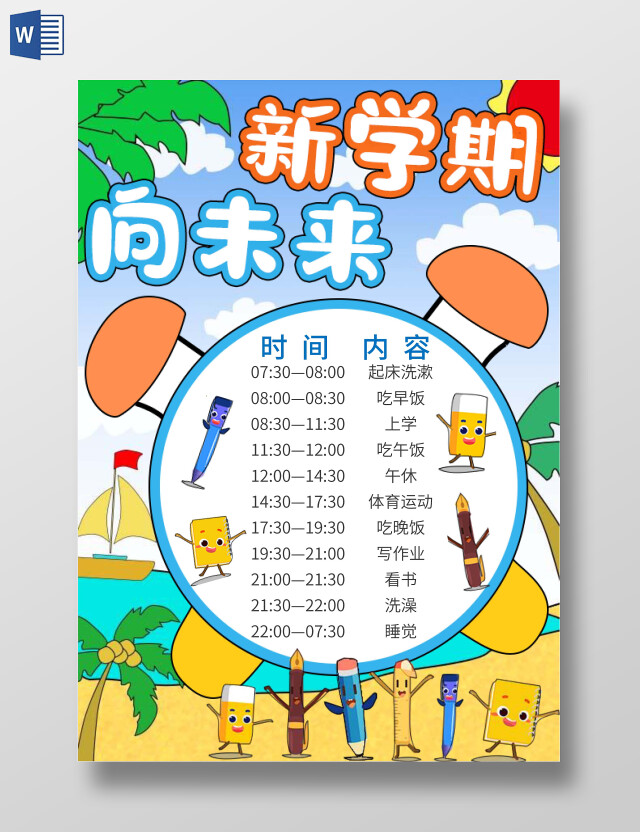 简约插画背景手绘新学期向未来小报手抄报