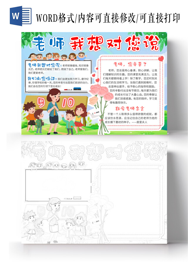 绿草地蓝天简约插画背景老师我想对您说卡通小报手抄报教师节