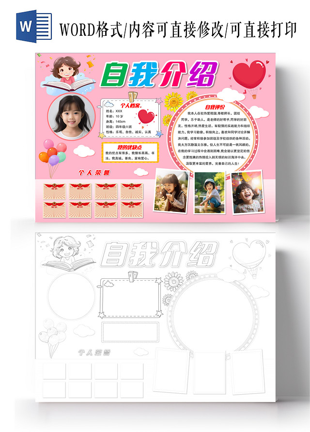 粉色风格自我介绍小报手抄报竞选