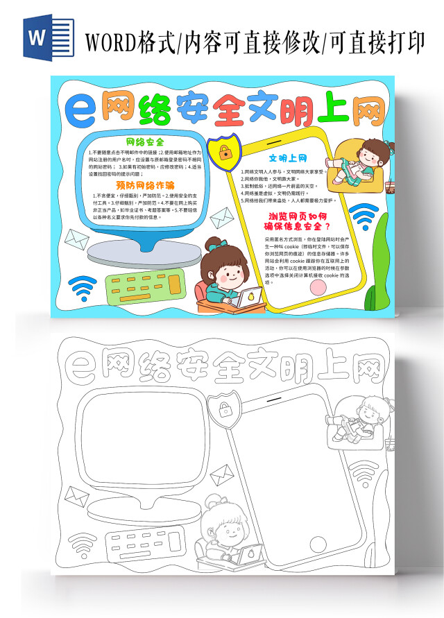 蓝色手绘风网络安全文明上网手抄报绿色上网小报网络安全宣传周