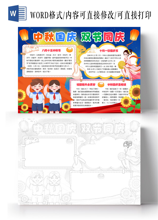 蓝红色卡通插画中秋国庆双节同庆手抄报