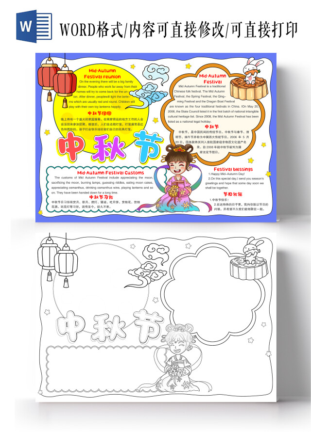 卡通手绘风格中秋节小报手抄报节日小报手抄报