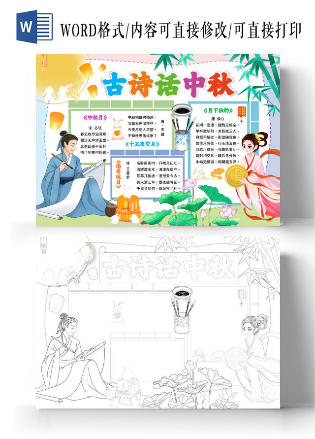 彩色古风古诗话中秋手抄报中秋诗词小报