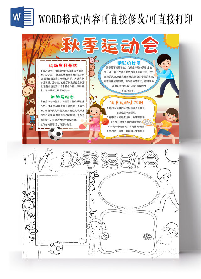 蓝色卡通秋季运动会运动会小报手抄报卡通运动会小报手抄报