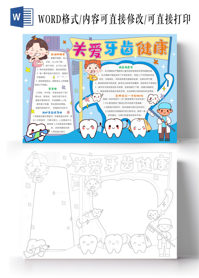 手绘卡通保护牙齿保护牙齿爱牙日