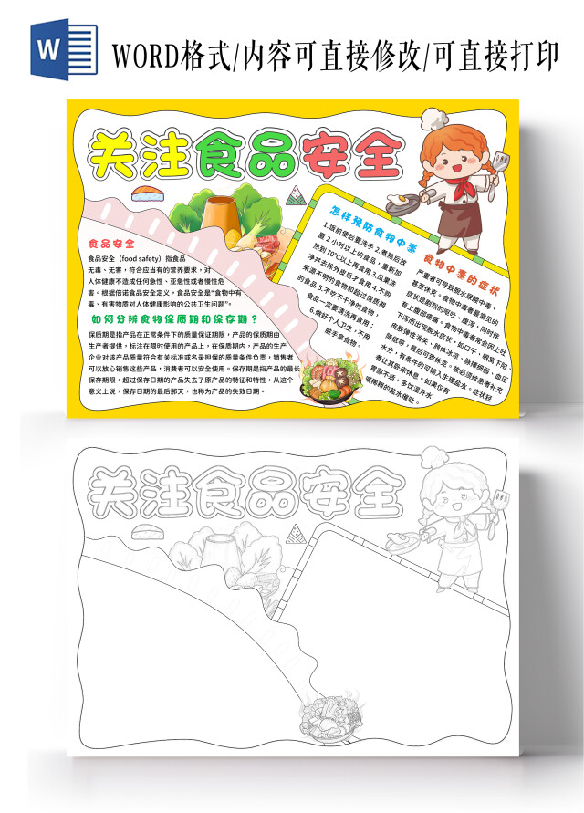 黄色手绘关注食品安全手抄报食品安全进校园食品安全小报