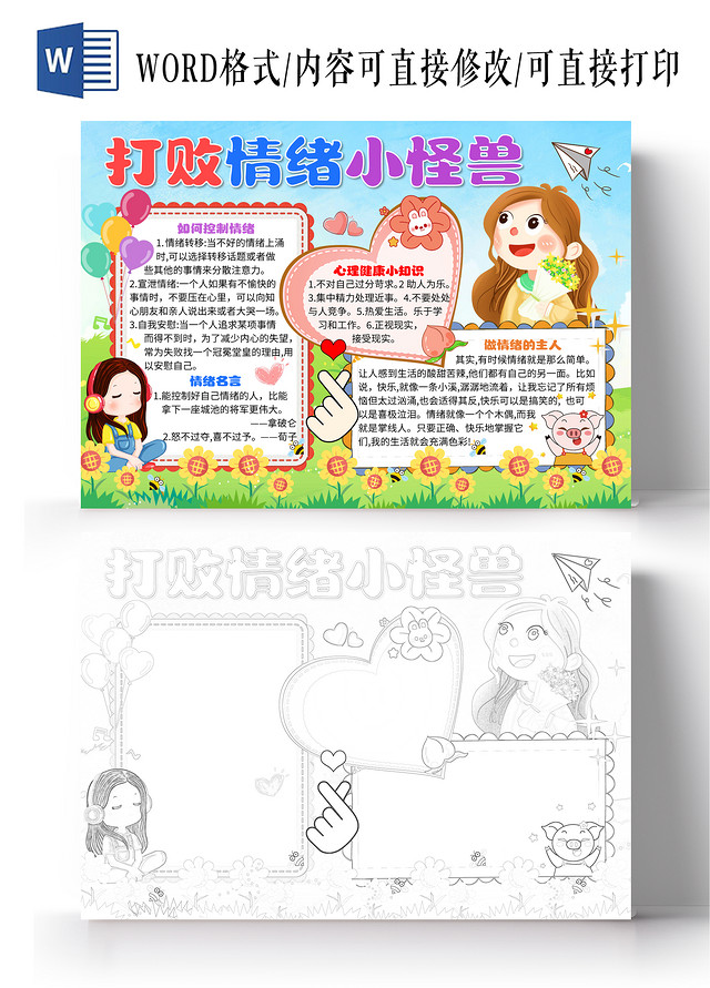 绿色插画打败情绪小怪兽情绪管理插画小报手抄报