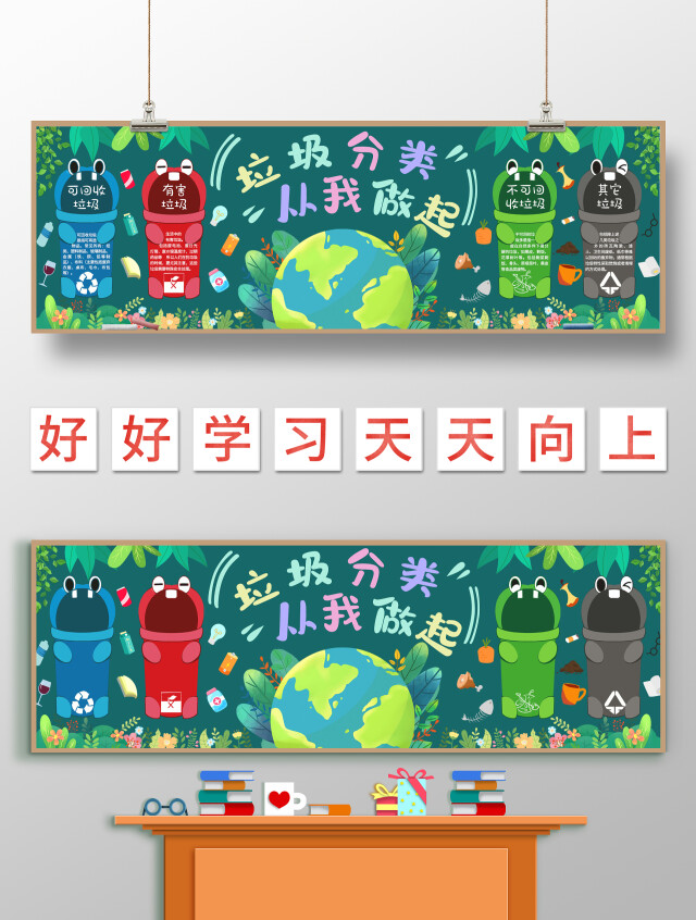 绿色绿叶红花装饰卡通垃圾分类从我做起小报黑板报垃圾分类黑板报