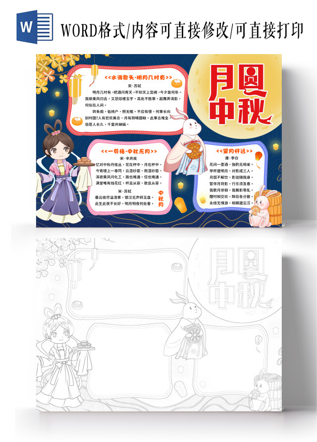 蓝色古风月圆中秋中秋诗词中秋节手抄报